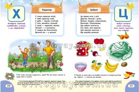 Большая книга правил для малышей