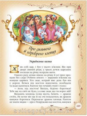 Золотая коллекция. Лучшие сказки мира