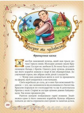 Золотая коллекция. Лучшие сказки мира