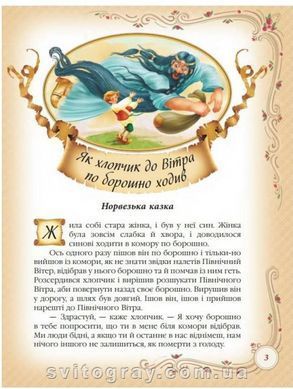 Золотая коллекция. Лучшие сказки мира