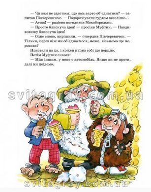 Котяча облога. Пацюча фортеця (Пригоди Муфтика, Півчеревичка та Мохобородька)