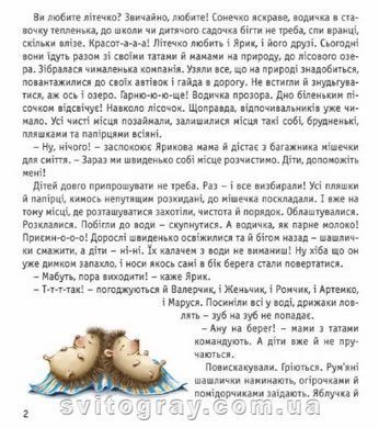 Страшне страховисько. Лариса Ніцой