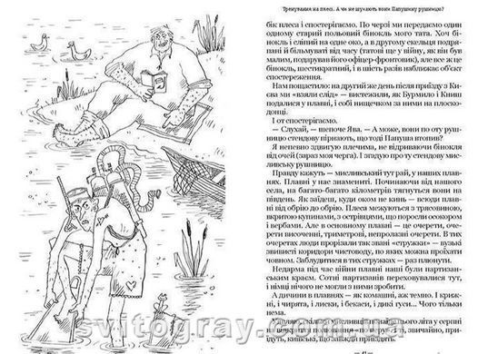 Тореадори з Васюківки: трилогія про пригоди двох друзів (вітрина)