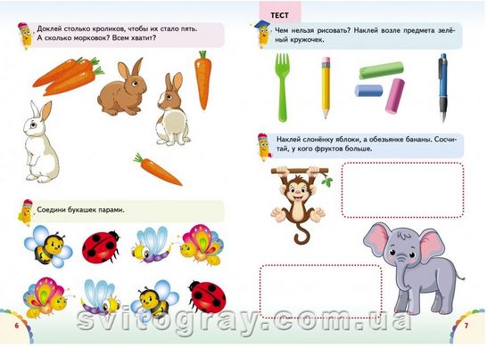 Веселі уроки і тести 3+. Мишеня