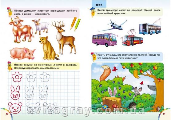 Веселі уроки і тести 3+. Мишеня