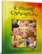 Страшне страховисько. Лариса Ніцой