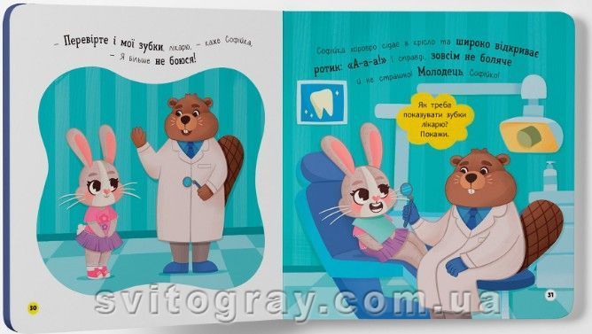 Самостійний малюк. Чищу зуби!