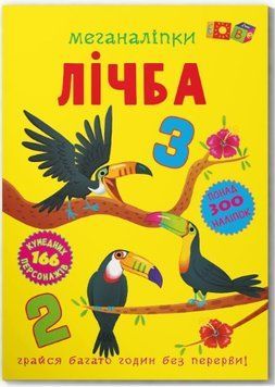Меганаліпки. Лічба (Crystal Book)