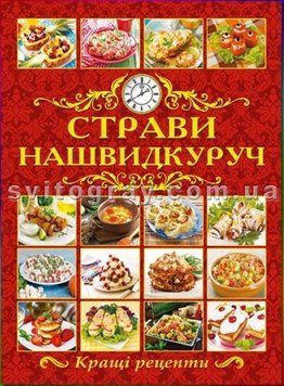 Блюда на скорую руку