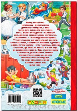 Школярик. Мудрі оповідання. Червона
