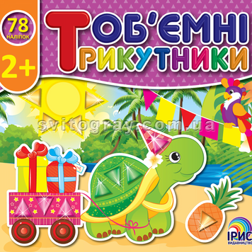 Об'ємні трикутники. Джунглі