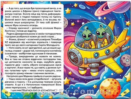 Школярик. Мудрі оповідання. Червона