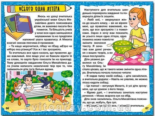 Школярик. Шкільні історії. Жовта