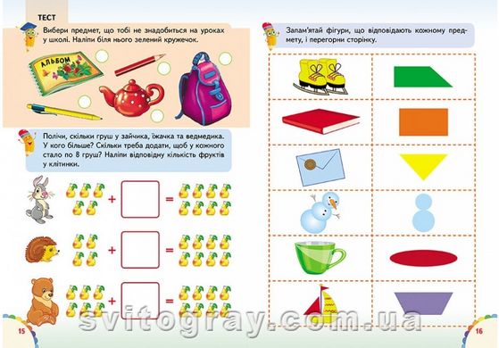 Веселые уроки и тесты 5+. Бегемотик