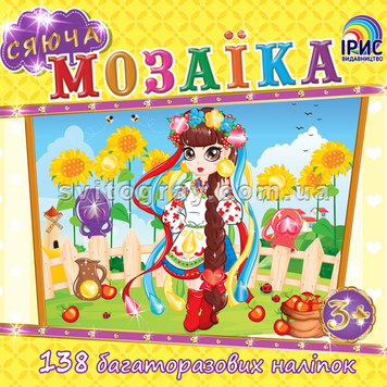 Сяюча мозаїка. Українка (Ірис)