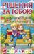 Школярик. Решение за тобой. Голубая