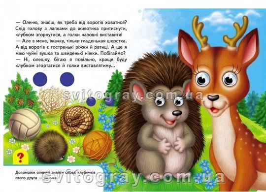 Книжки з оченятами. У лісі
