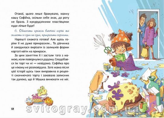 Купи слона! или Маленькие приключения большой Софийки. Дмитрий Кузьменко