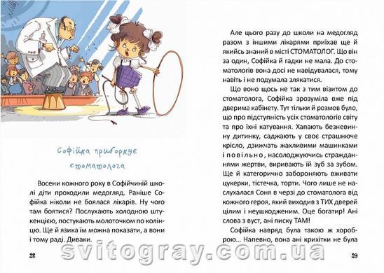 Купи слона! или Маленькие приключения большой Софийки. Дмитрий Кузьменко