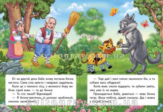 Солом'яний бичок. Казкова мозаїка (книжка-картонка)