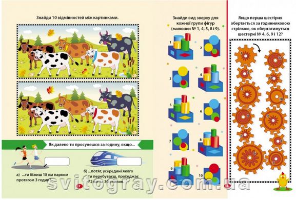 Тести 10+, розвиваючі та логічні завдання