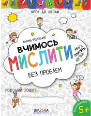 Вчимось мислити без проблем. Синя графічна сітка. Крок до школи