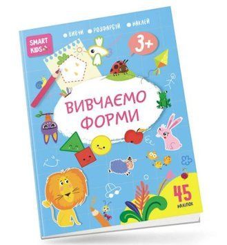 Smart Kids. Вивчаємо форми 3+ (Талант)