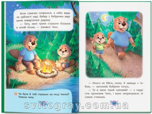 Корисні казки. Я люблю свою сім&rsquo;ю!