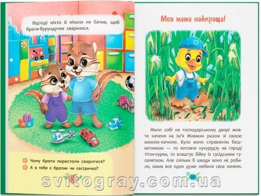 Корисні казки. Я люблю свою сім&rsquo;ю!