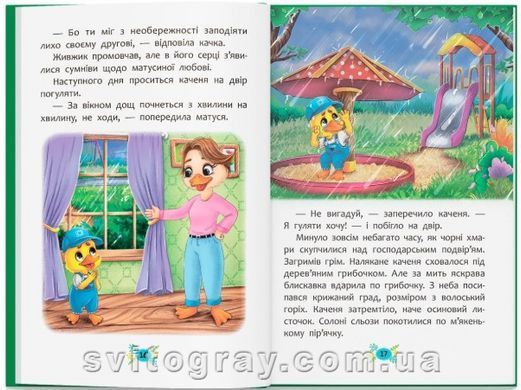 Корисні казки. Я люблю свою сім&rsquo;ю!
