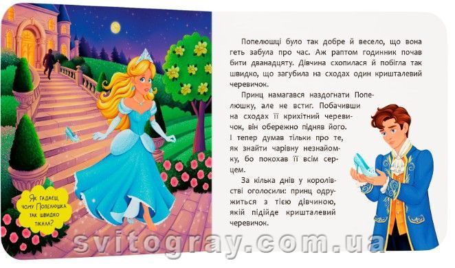 Казка-розважалка. Попелюшка