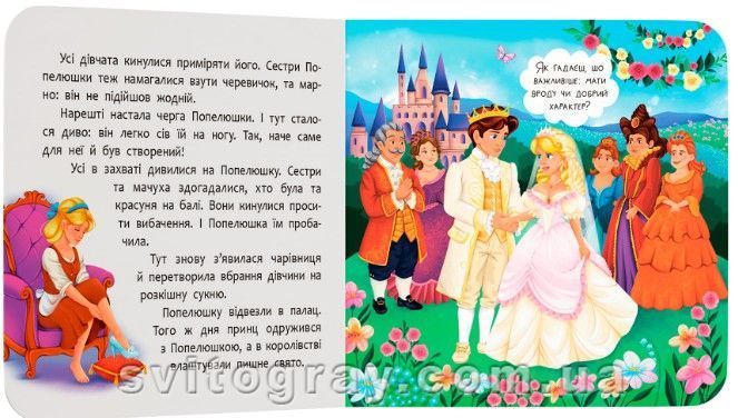 Казка-розважалка. Попелюшка