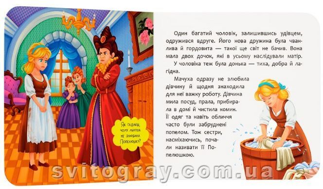 Казка-розважалка. Попелюшка