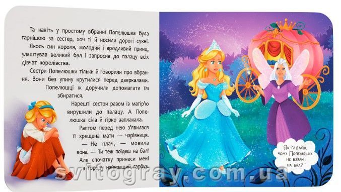 Казка-розважалка. Попелюшка