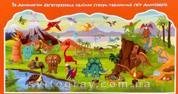 Багаторазові наліпки. Динозаври (Crystal Book)