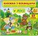 Книжка з віконцями. У лісі. 57 віконець (Пегас)