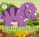Багаторазові наліпки. Динозаври (Crystal Book)