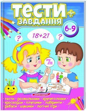 Тесты 6-9+, развивающие и логические задания
