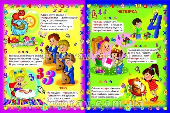 Перші уроки лічби