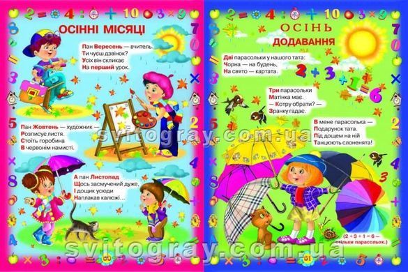 Перші уроки лічби