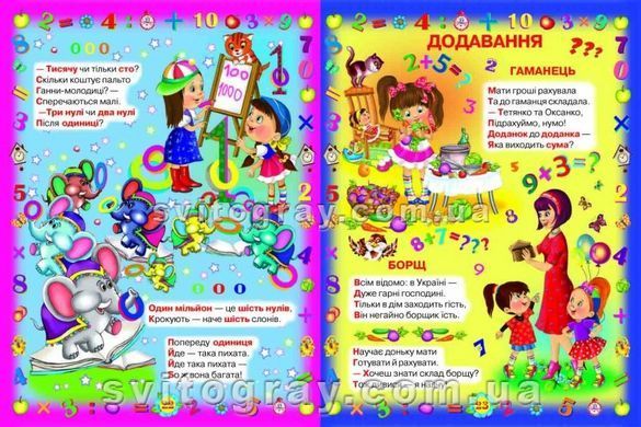 Перші уроки лічби