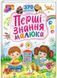 Ранній розвиток малюка. Перші знання малюка