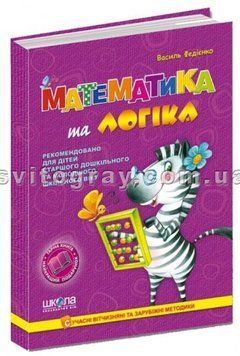 Математика и логика