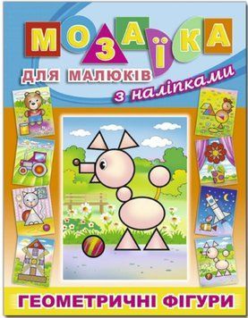 Мозаїка для малюків з наліпками. Песик (Глорія)