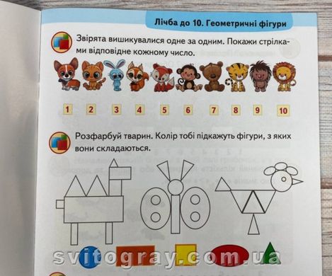 Подготовка к школе. Математика 5+ (ч.2)