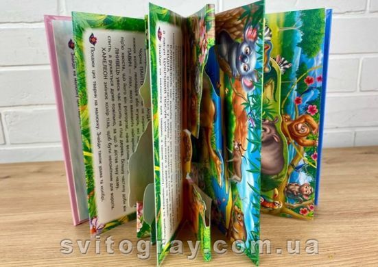 Книжка-панорамка. Улюблені тварини