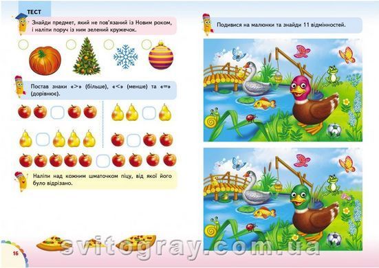 Веселые уроки и тесты 5+. Щенок
