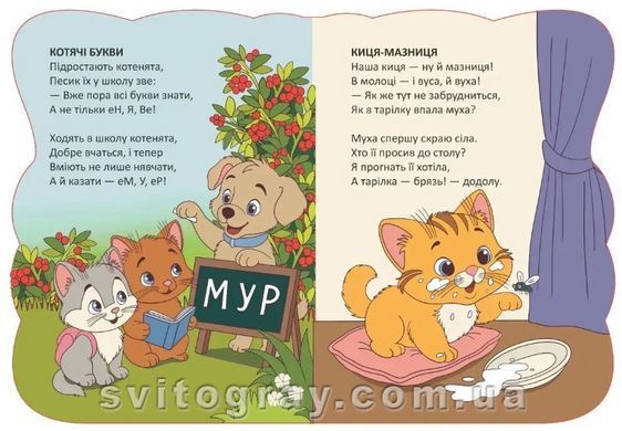 Віршована стежинка. Котячі таємниці
