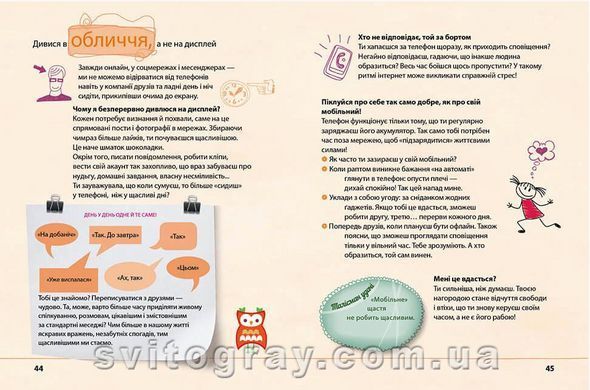 Я ось така, яка вже є. Енциклопедія для допитливих