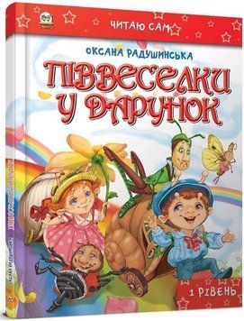 Піввеселки у дарунок